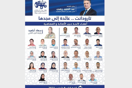 Elections 2021 – Taroudant’s population stands in support of Ouahbi’s communal list
