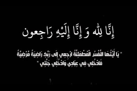 PAM Secretary General Mr. Abdellatif Ouahbi has sent a condolences message to Mr. Hassan Belyazid – member of Dchira communal council and to his brother M’hand Belayazid member of the PAM national council – following the passing away of their late father.  	Secretary General Mr. Ouahbi’s condolences message stated that “on behalf of my name, of the party Politburo members, of members of both parliamentary teams, of elected bodies and all militants of the party, I’d like to present to brothers Hassan and M’hand Belyazid and all their family members our sincerest expression of condolences and sympathy, praying The Most Glorious Allah to have His Mercy on the defunct and patience for his family, we belong to Allah and to Him we should return.”