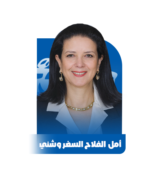 أمل الفلا ح السغر وشني