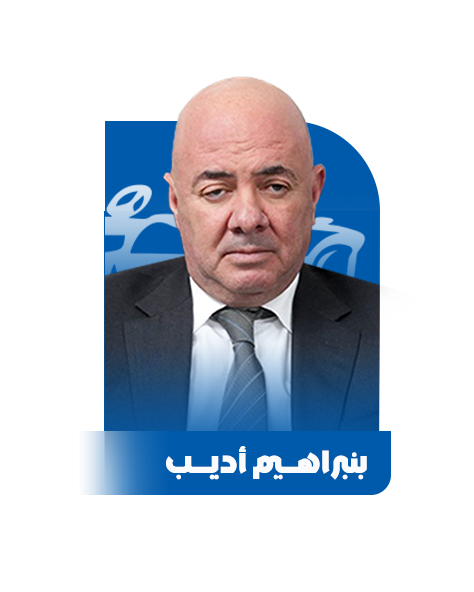 بنبر اهيم أديب