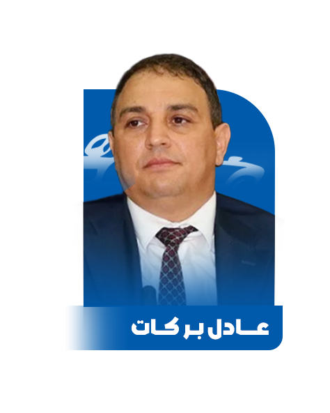 عادل بر كات