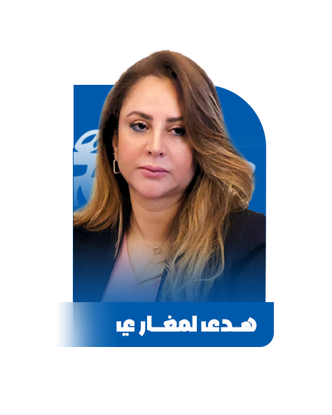 هدى لمغار ي