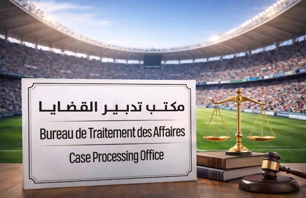 وزارة العدل والمديرية العامة للأمن الوطني يكشفان حصيلة القضايا الزجرية بملاعب كأس إفريقيا للأمم 2025