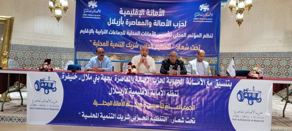 البام يعزز حضوره بأزيلال عبر تأسيس أمانة محلية بجماعة تامدة نومرصيد