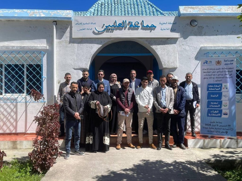 جماعة العليين تنظم ورشة لإعداد برنامج عمل الانفتاح وتعزيز مبادئ الحكامة الجيدة