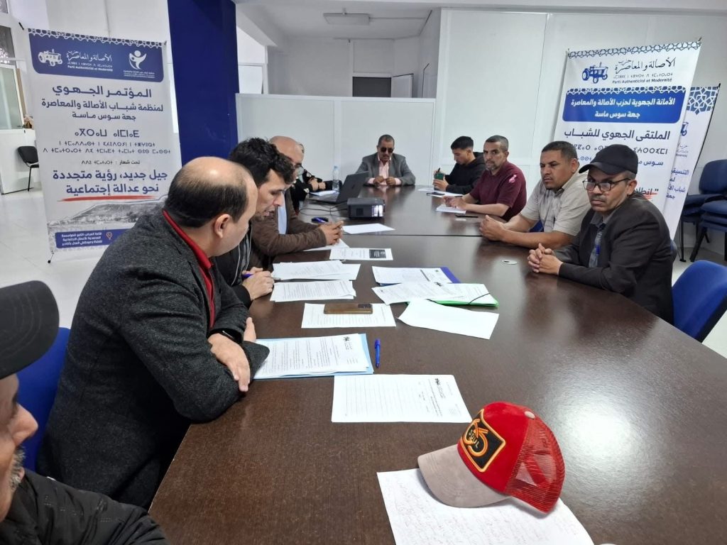 الأمانة المحلية للبام بأركانة تضع أسس العمل الميداني وتستعد للاستحقاقات الانتخابية