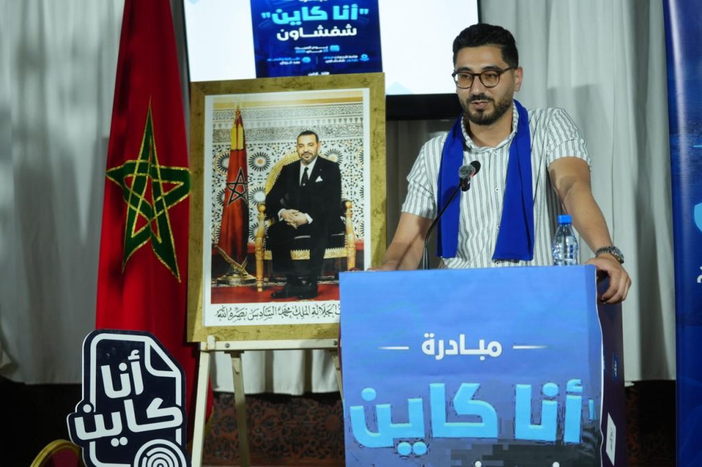 زكرياء عزيزي: مبادرة “أنا كاين” رسالة لتشجيع الشباب على التسجيل في اللوائح الانتخابية وخوض غمار المشاركة السياسية