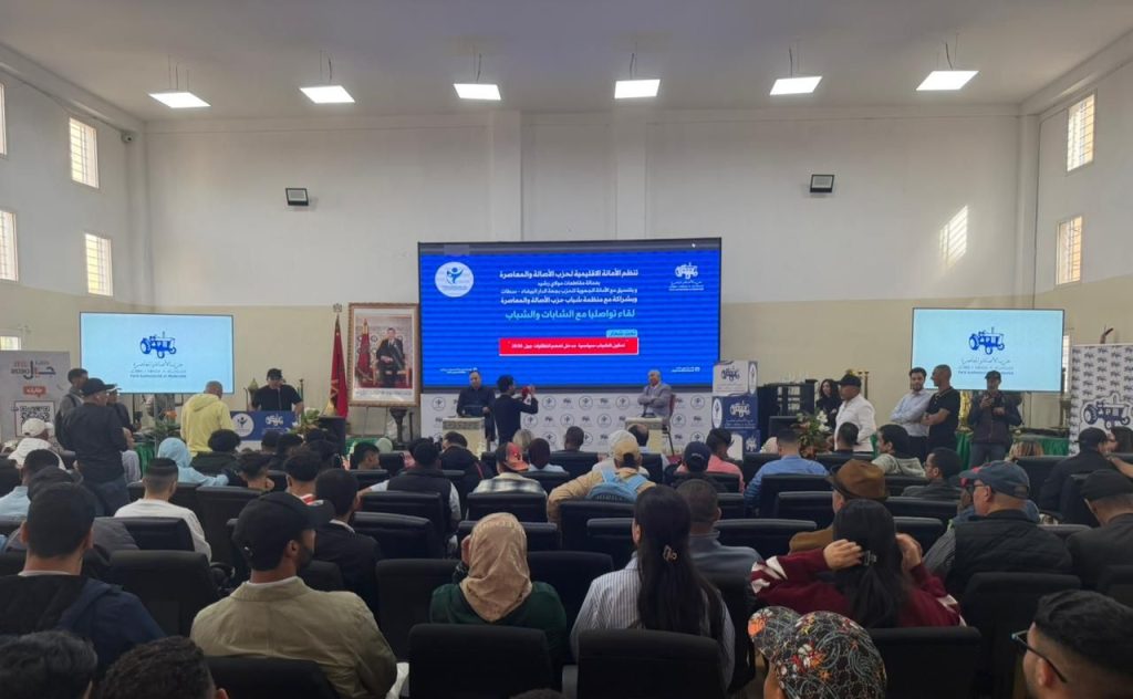 حزب الأصالة والمعاصرة بمولاي رشيد ينظم لقاء تواصليًا حول “تمكين الشباب سياسيا”