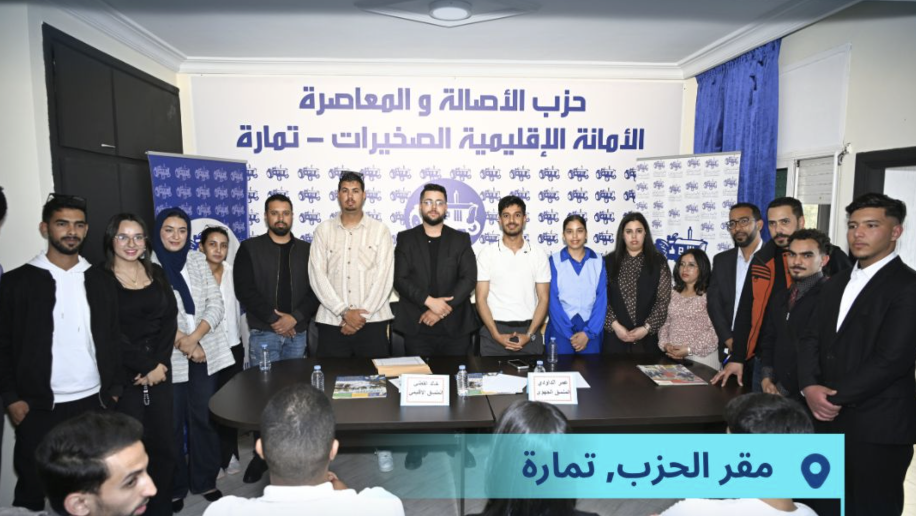 شباب البام بالصخيرات- تمارة يراهن على تنظيم قوي وتأطير ميداني لتعزيز المشاركة السياسية