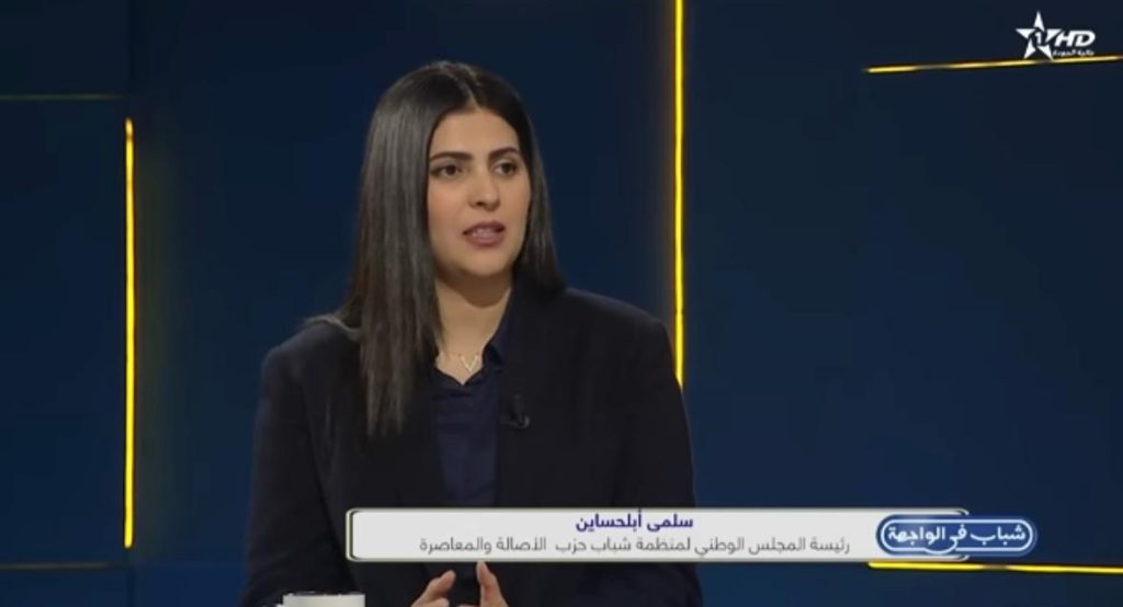 سلمى أبلحساين: آن الأوان لانتقال الشباب والنساء من هامش السياسة إلى مركز القرار