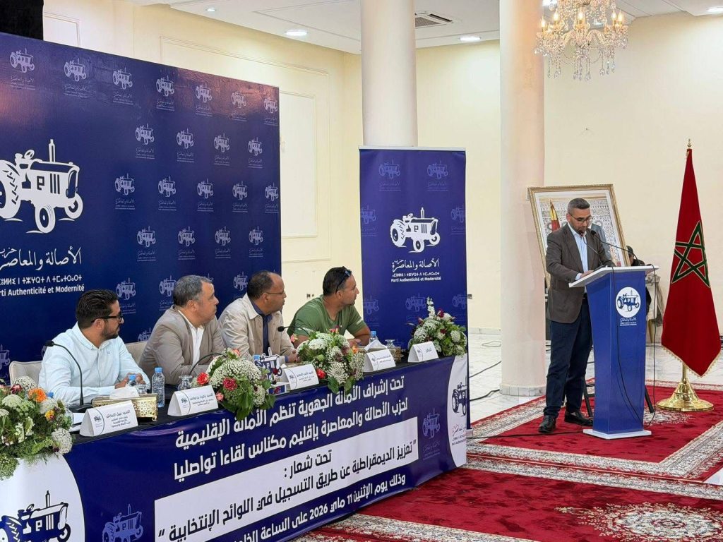 مكناس .. البام يعبئ قواعده للتحفيز على التسجيل في اللوائح الانتخابية وترسيخ المشاركة السياسية