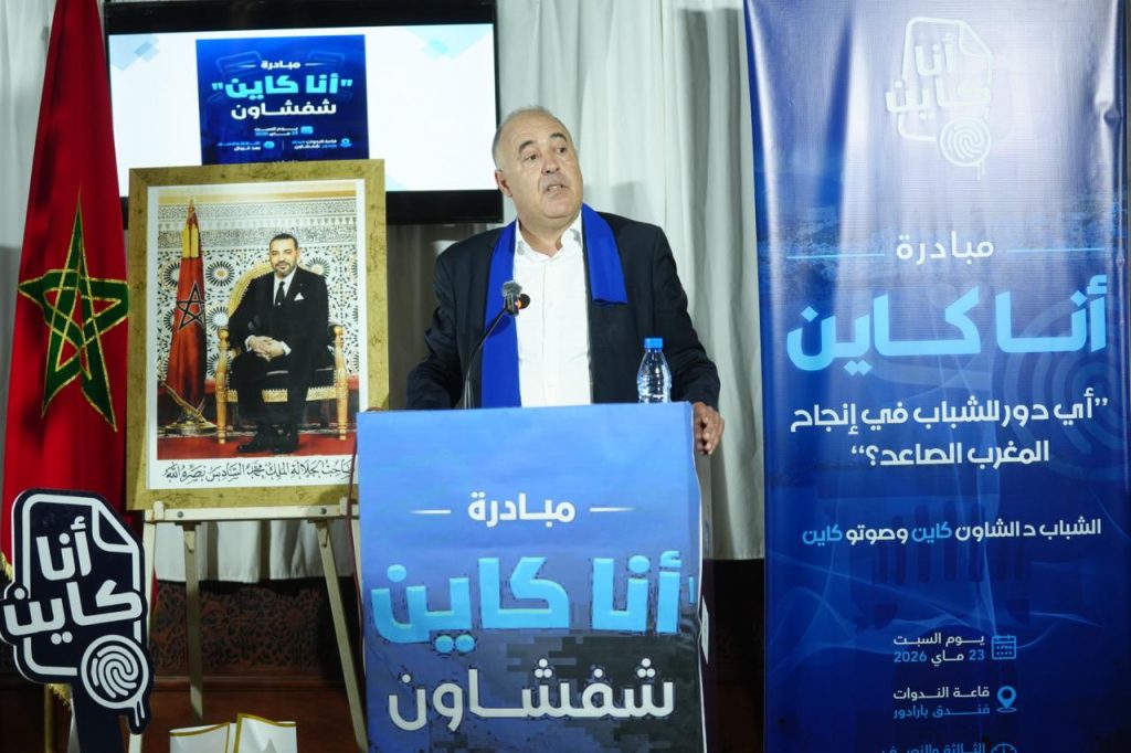 بوعزة: “أنا كاين” مبادرة وطنية تتجاوز الأحزاب وهدفها تمكين الشباب من فرض حضورهم في صناعة القرار