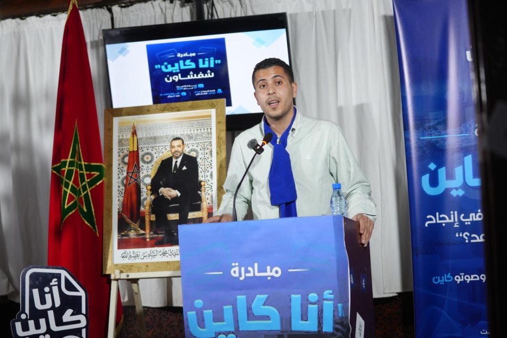 مبادرة “أنا كاين” .. يحيى عياد: التسجيل في اللوائح الانتخابية خطوة فعالة جدا نحو الإصلاح والتغيير