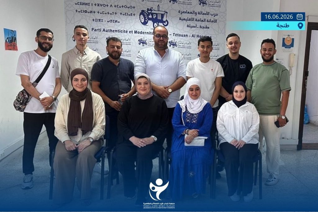 مجموعة العمل الإقليمية بطنجة- أصيلة تثمن نجاح “أنا كاين” وتطلق دينامية جديدة لتعزيز مشاركة الشباب