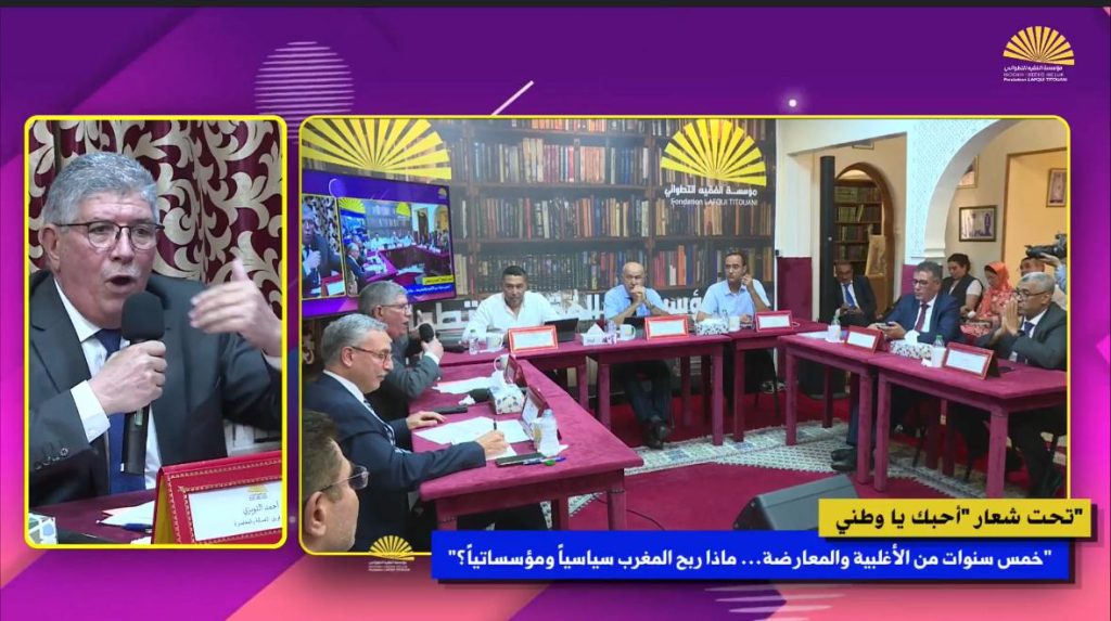 التويزي: لا يمكن اختزال مسار بناء الدولة في خمس سنوات.. والديمقراطية المغربية ثمرة تراكمات تاريخية