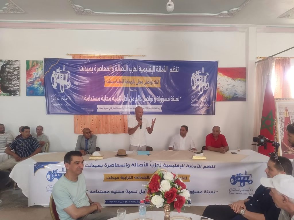 البام بميدلت يفتح نقاشا حول التنمية المحلية وتقوية العمل التنظيمي