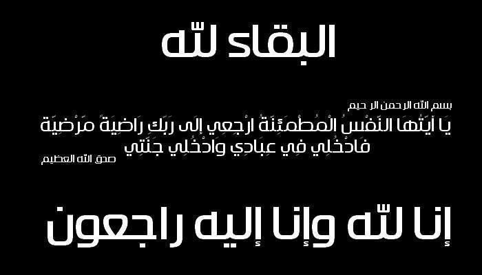رئيسة المجلس الوطني للحزب تعزي في وفاة الحاج مصطفى أكشار