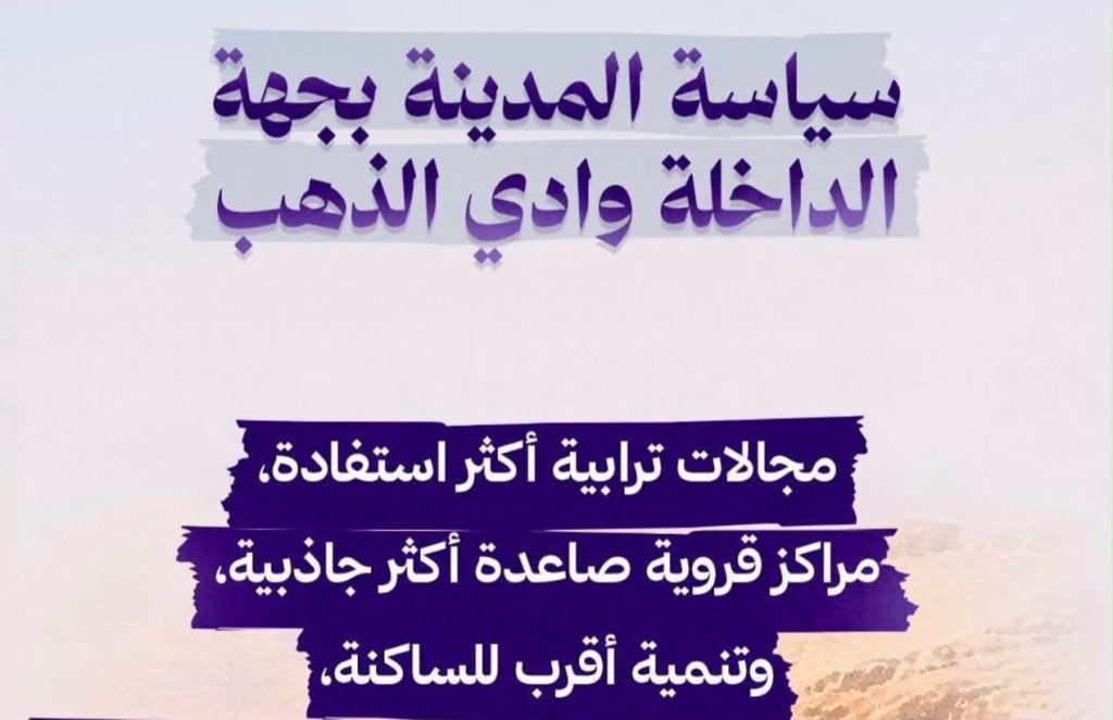 وزارة الإسكان توسع تدخلات سياسة المدينة بجهة الداخلة- وادي الذهب وتكرس العدالة المجالية
