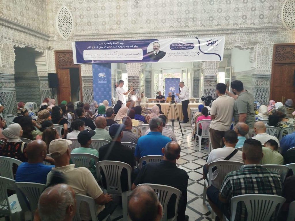 الأصالة والمعاصرة من فاس: الإنصات للمواطن ركيزة العمل السياسي والاستعداد للاستحقاقات المقبلة