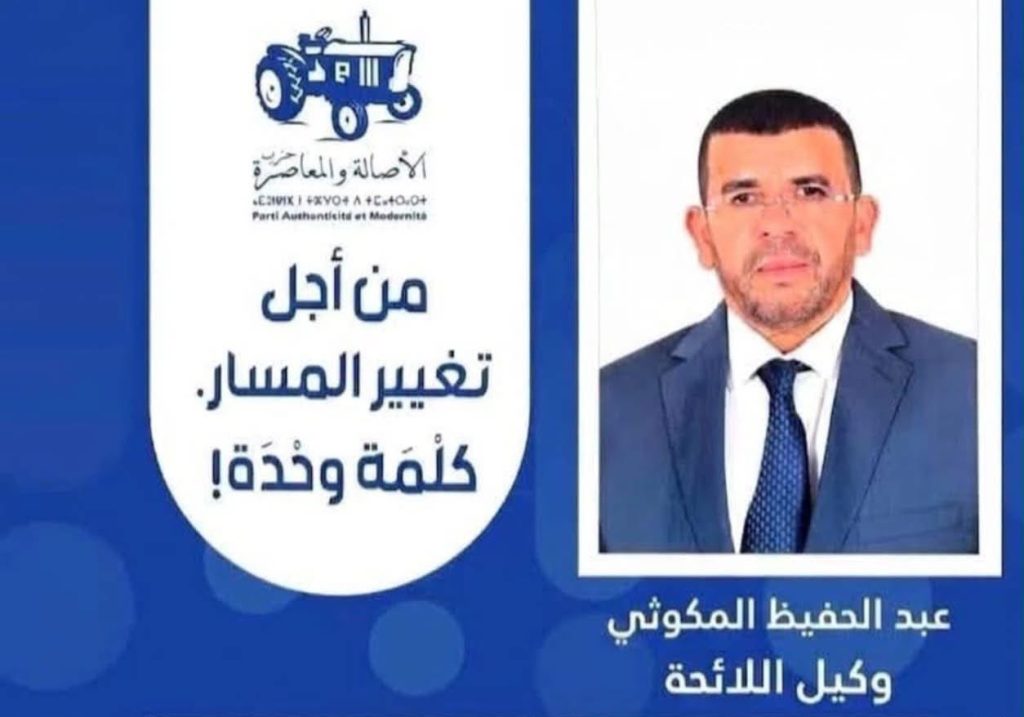 عبد الحفيظ المكوتي يعبر إلى البرلمان من بوابة شفشاون بـ12056 صوتا