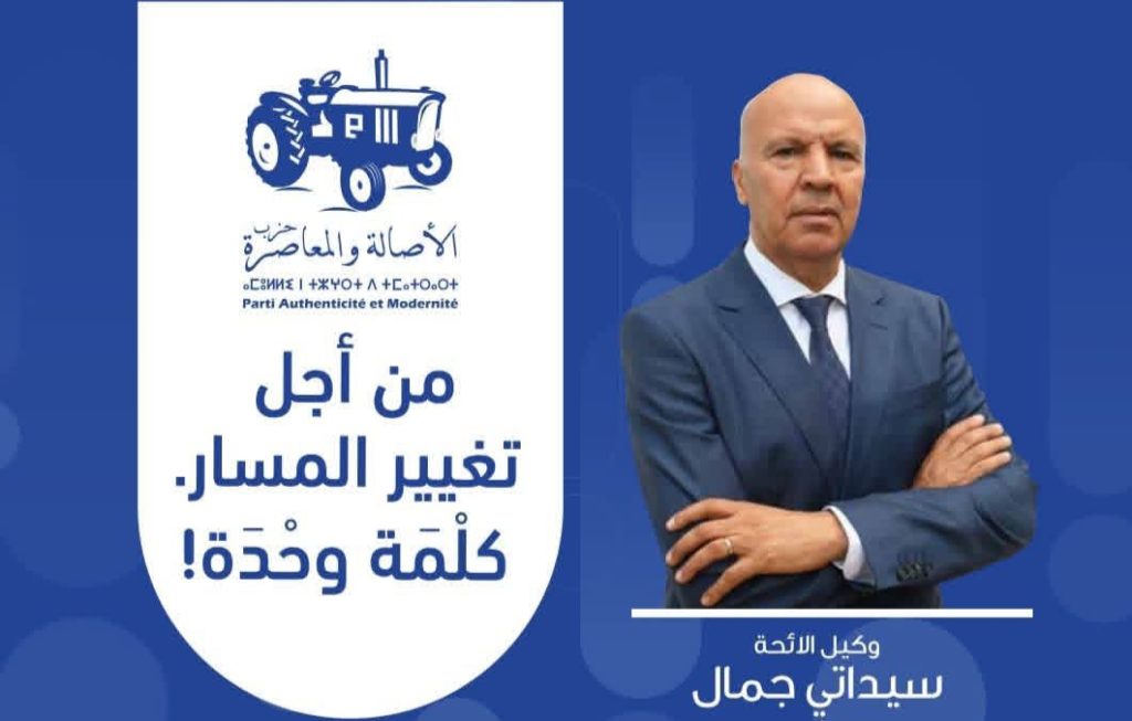 جهة كلميم وادنون.. جمال سيداتي يجدد حضوره البرلماني من سيدي إفني