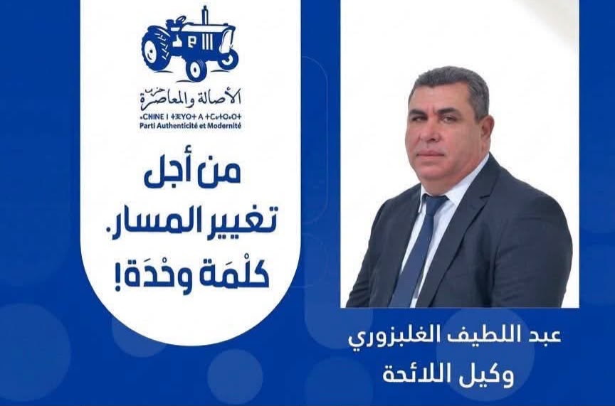 محتلا الصف الثاني .. الغلبزوري يظفر بمقعد برلماني عن دائرة طنجة-أصيلة بـ13,687 صوتا