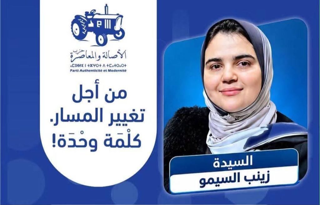 زينب السيمو تتصدر العرائش بـ14 ألفا و492 صوتا وتظفر بمقعد برلماني