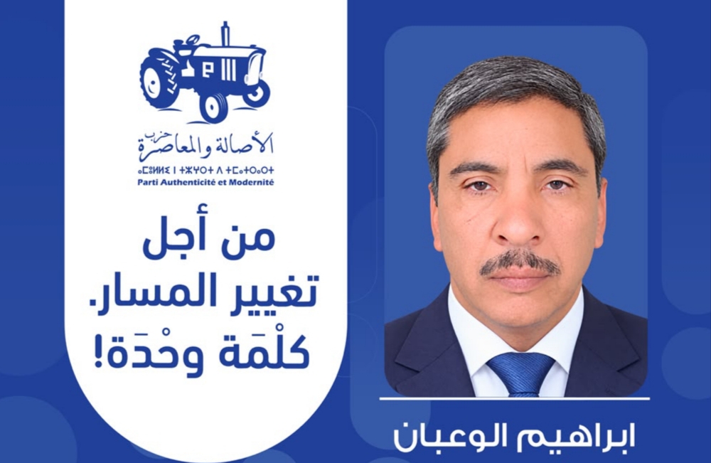 ابراهيم الوعبان يجدد ولايته البرلمانية بطانطان عبر تصدره للنتائج