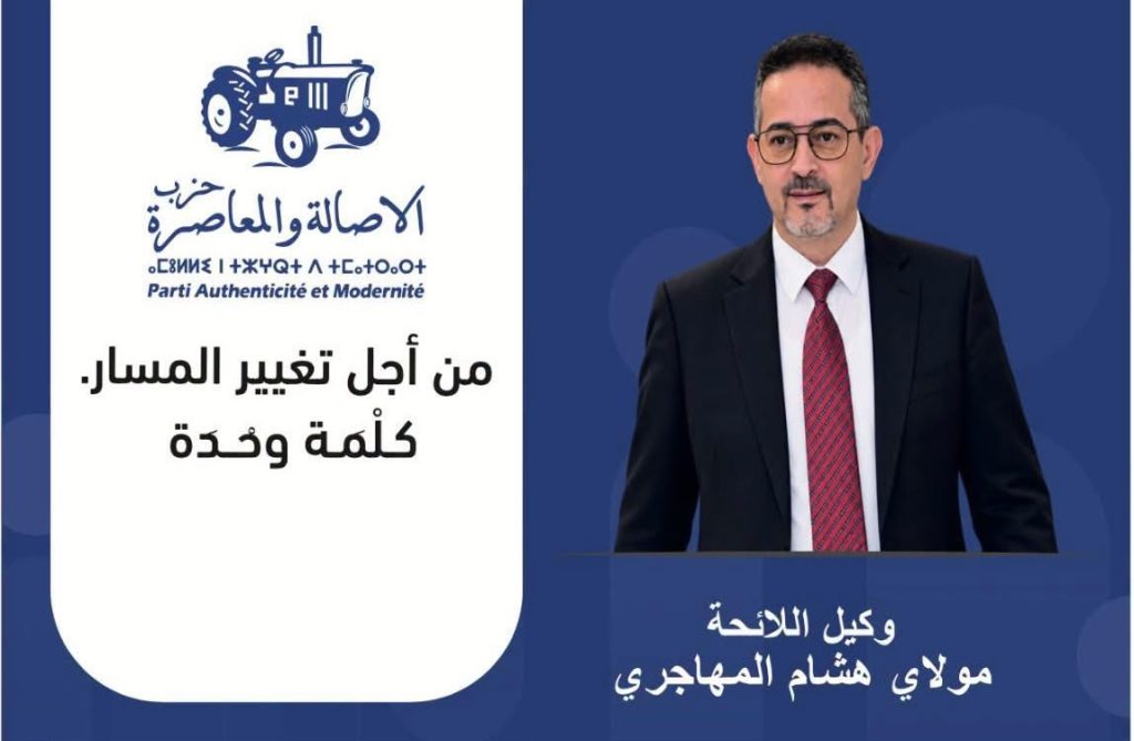 هشام المهاجري: لا جهوية متقدمة دون لاتمركز إداري فعلي ونقل الاختصاصات والتمويل والموارد البشرية إلى الجهات